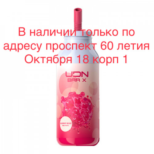 Электронная сигарета UDN BAR X Gummy Bears (УДН Бар Х Мармеладные Мишки) 7000 затяжек