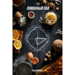 Табак для кальяна Daily Hookah Лимонный пай